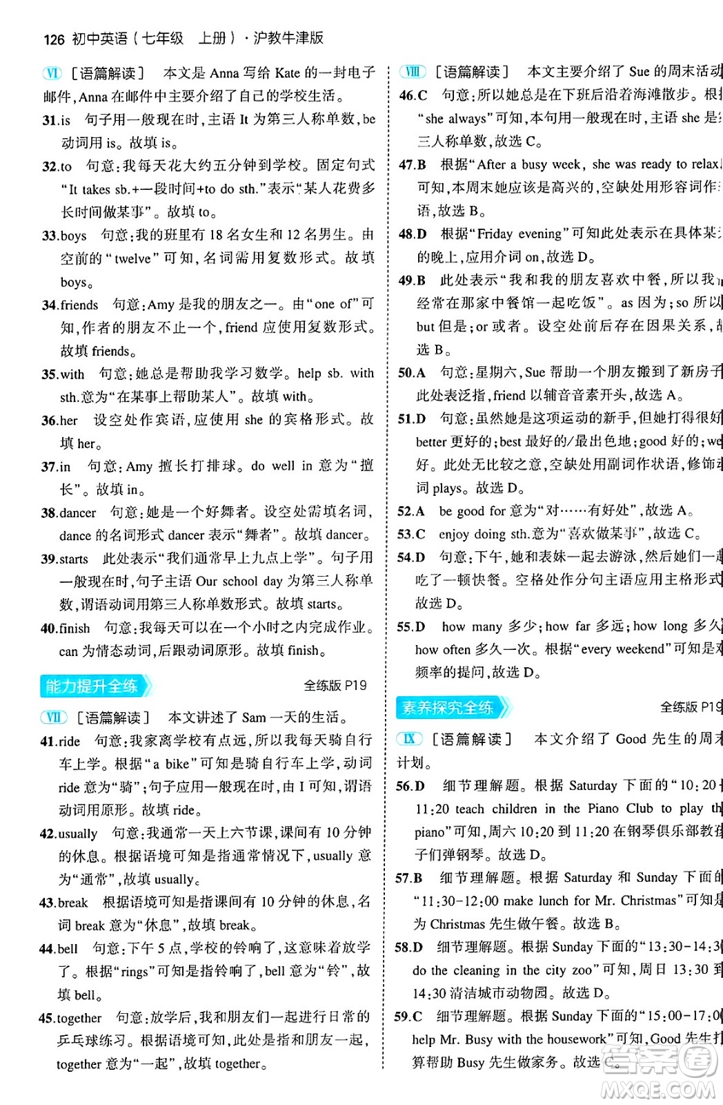 四川大學(xué)出版社2024年秋初中同步5年中考3年模擬七年級(jí)英語上冊(cè)滬教牛津版答案