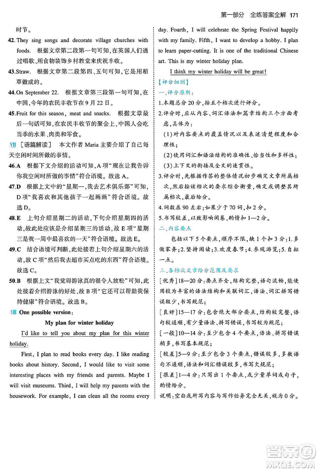 四川大學(xué)出版社2024年秋初中同步5年中考3年模擬七年級(jí)英語(yǔ)上冊(cè)牛津版答案