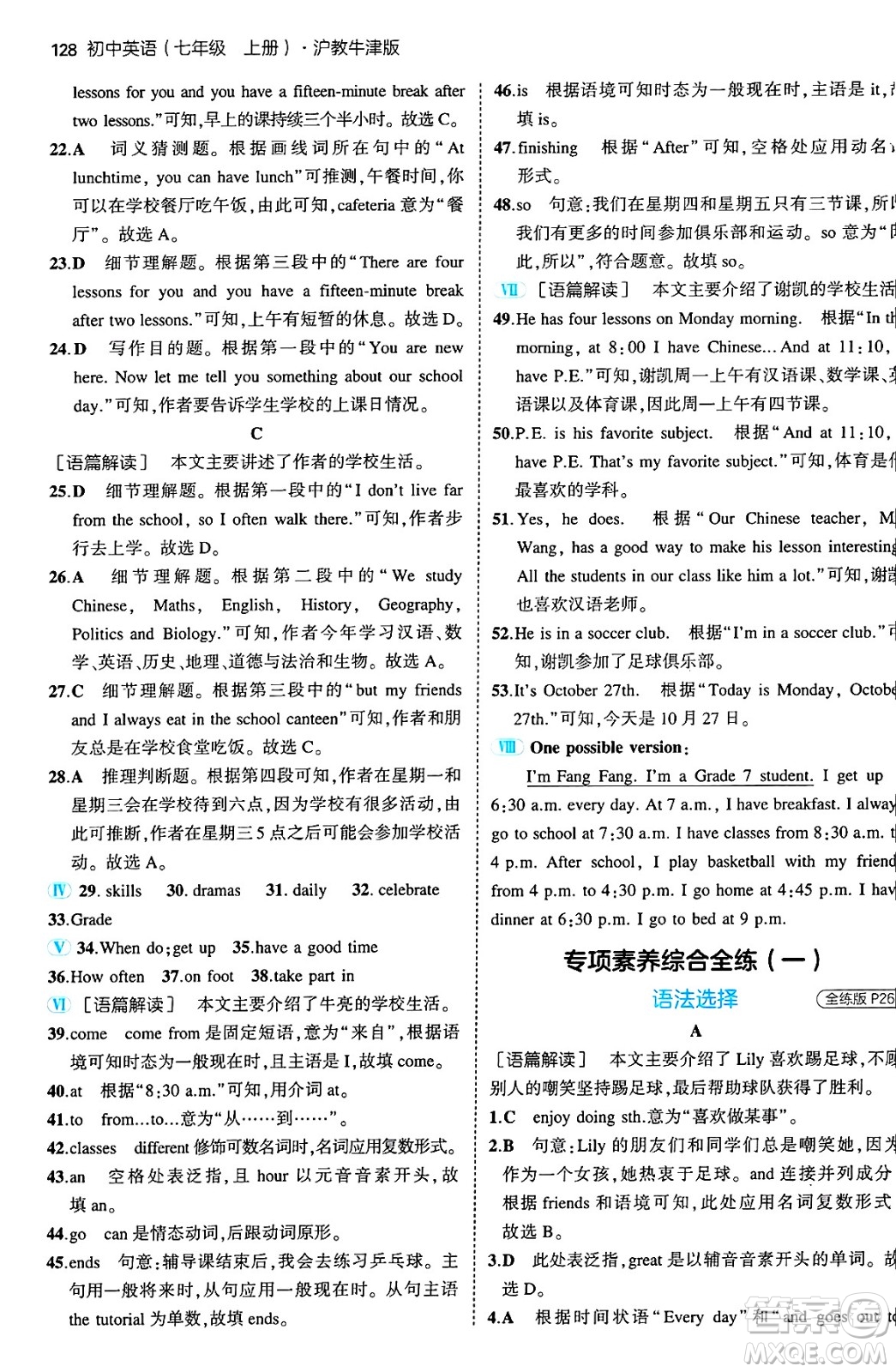 四川大學(xué)出版社2024年秋初中同步5年中考3年模擬七年級(jí)英語上冊(cè)滬教牛津版答案