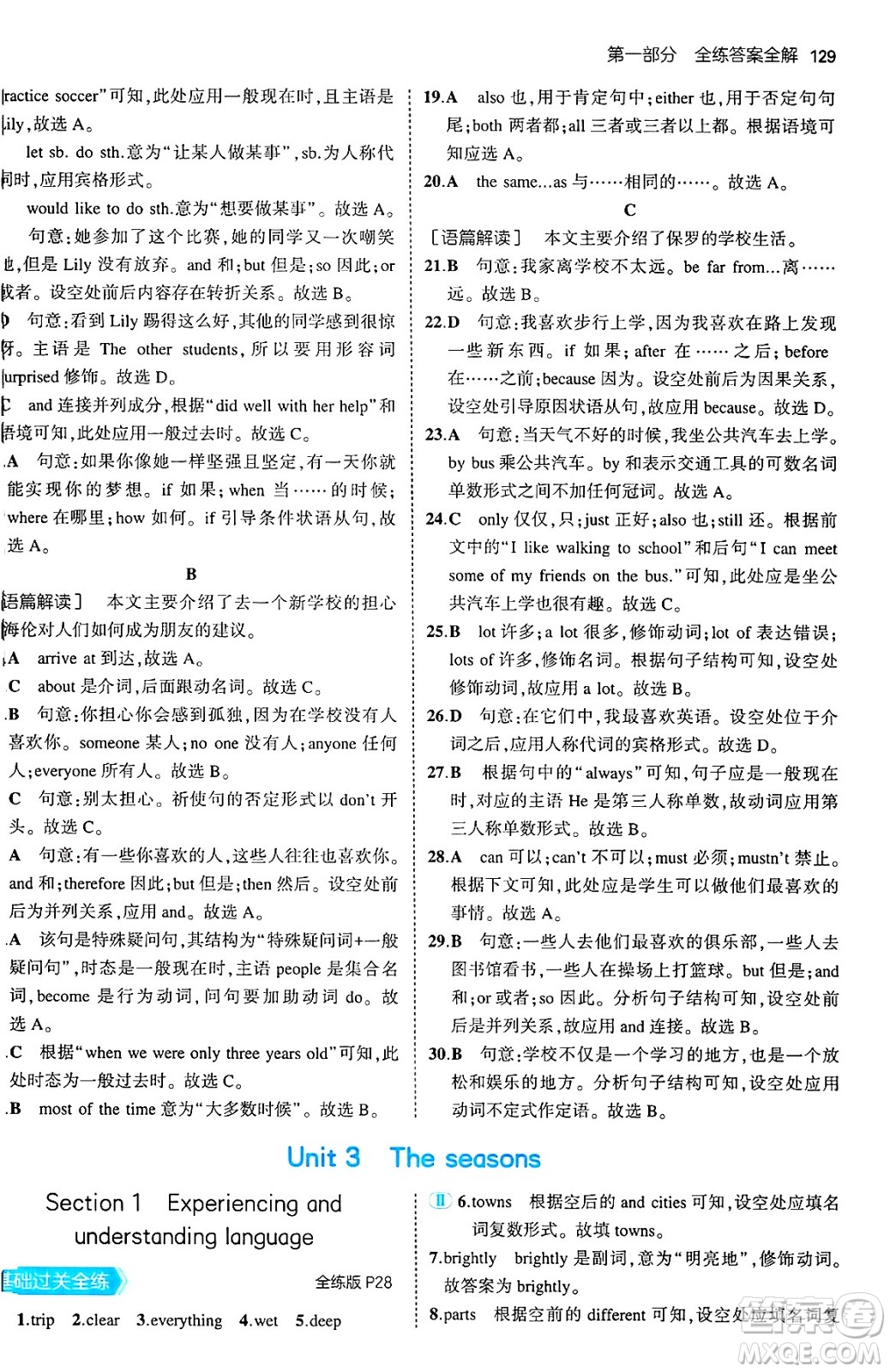 四川大學(xué)出版社2024年秋初中同步5年中考3年模擬七年級(jí)英語上冊(cè)滬教牛津版答案