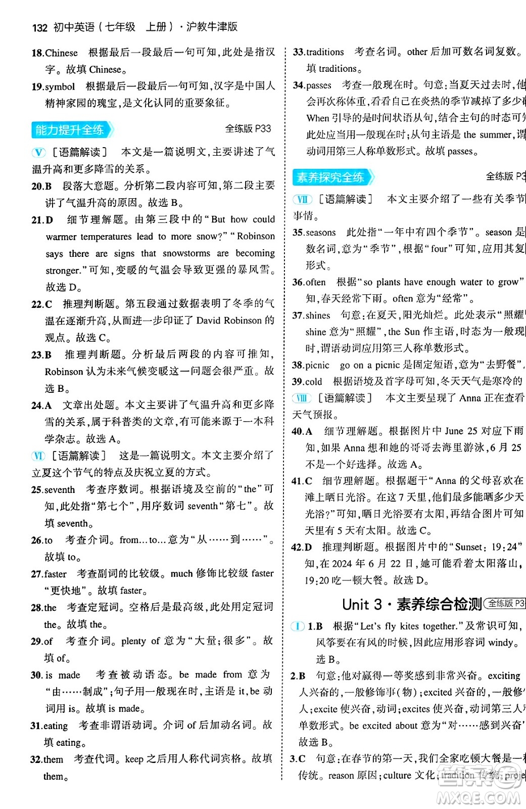 四川大學(xué)出版社2024年秋初中同步5年中考3年模擬七年級(jí)英語上冊(cè)滬教牛津版答案