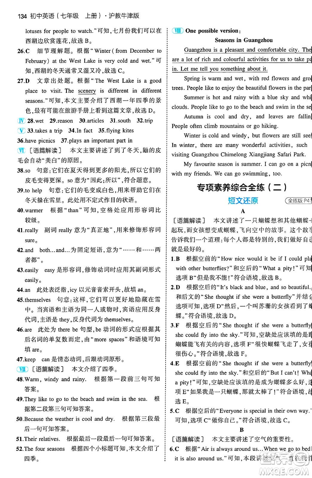 四川大學(xué)出版社2024年秋初中同步5年中考3年模擬七年級(jí)英語上冊(cè)滬教牛津版答案