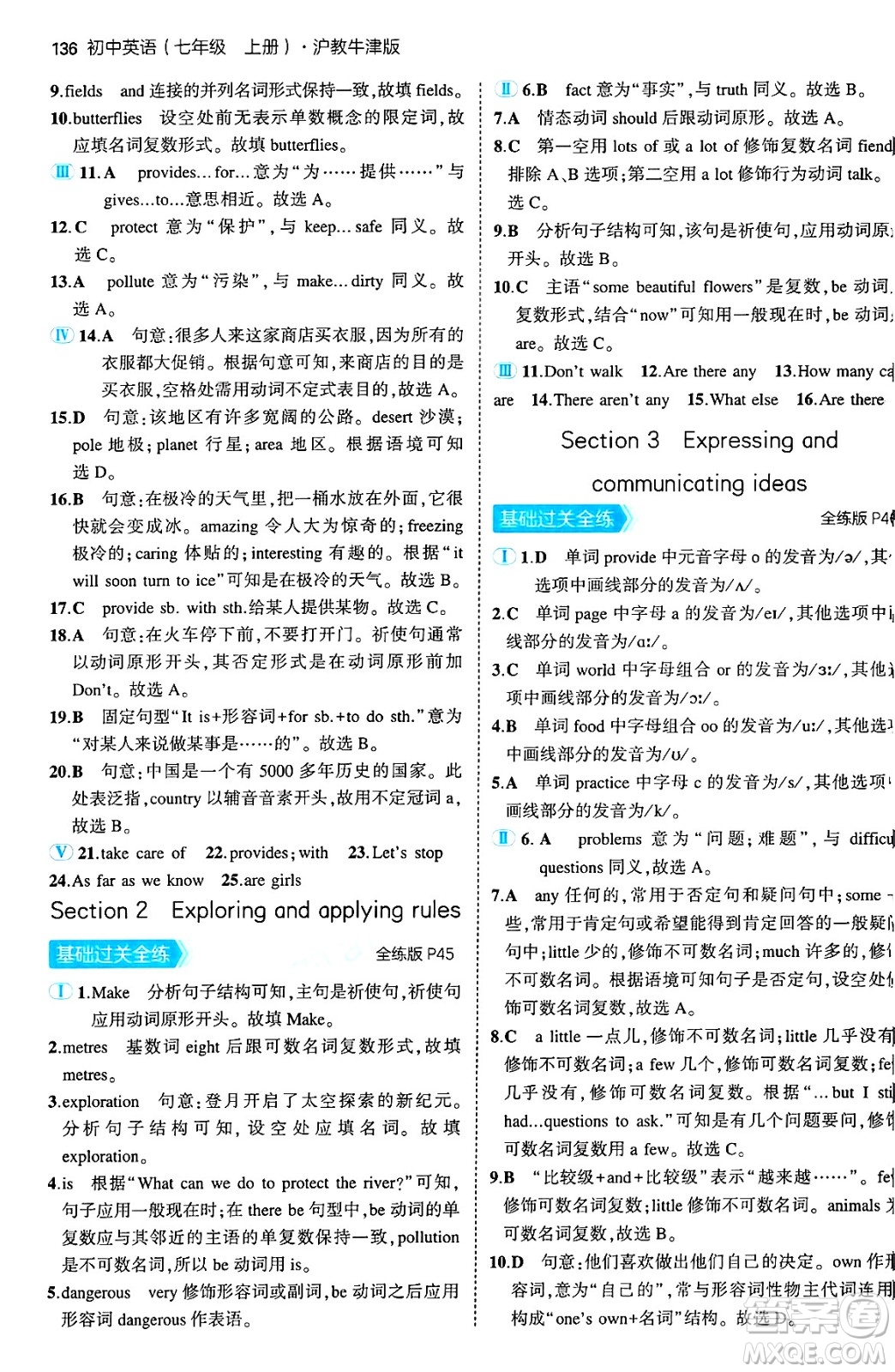 四川大學(xué)出版社2024年秋初中同步5年中考3年模擬七年級(jí)英語上冊(cè)滬教牛津版答案