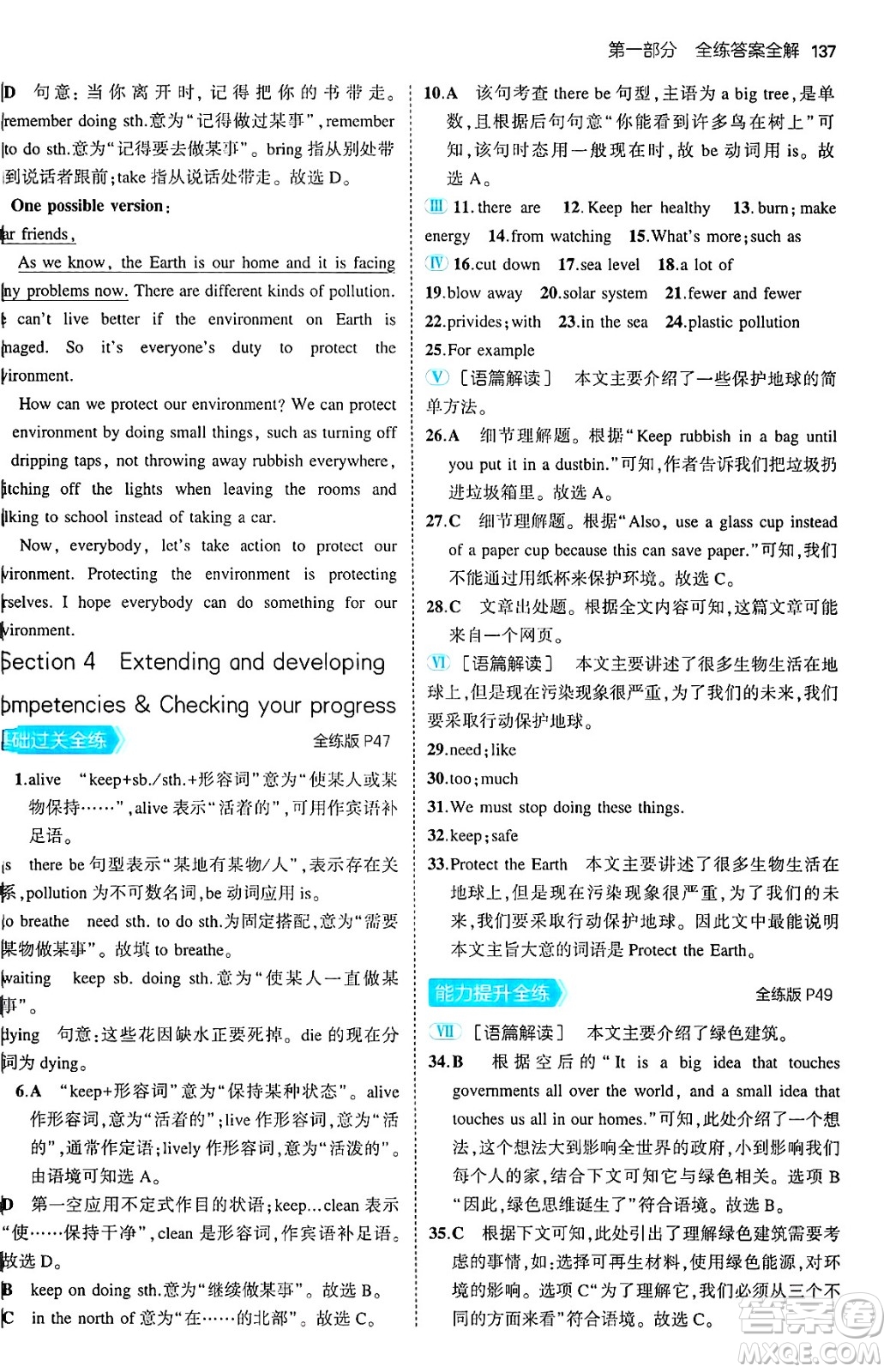 四川大學(xué)出版社2024年秋初中同步5年中考3年模擬七年級(jí)英語上冊(cè)滬教牛津版答案