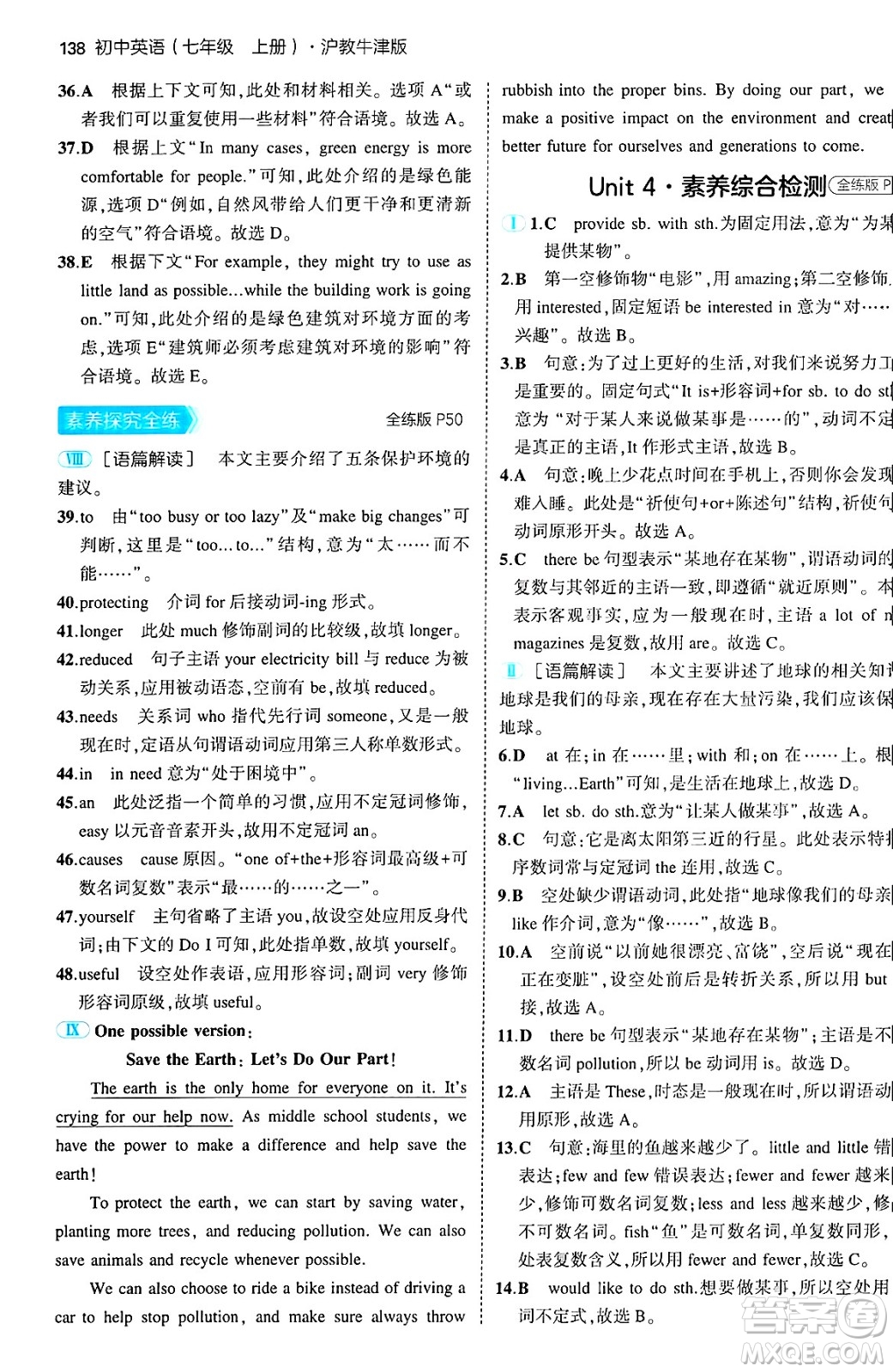 四川大學(xué)出版社2024年秋初中同步5年中考3年模擬七年級(jí)英語上冊(cè)滬教牛津版答案