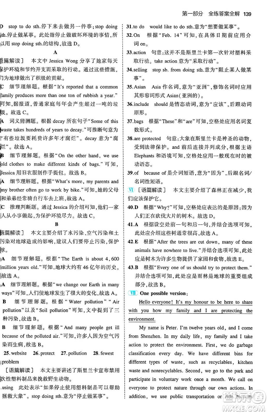 四川大學(xué)出版社2024年秋初中同步5年中考3年模擬七年級(jí)英語上冊(cè)滬教牛津版答案