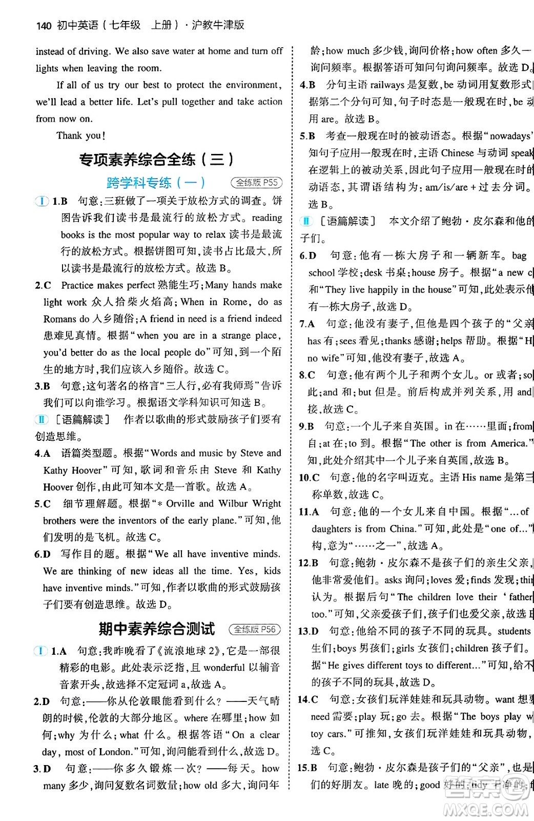 四川大學(xué)出版社2024年秋初中同步5年中考3年模擬七年級(jí)英語上冊(cè)滬教牛津版答案