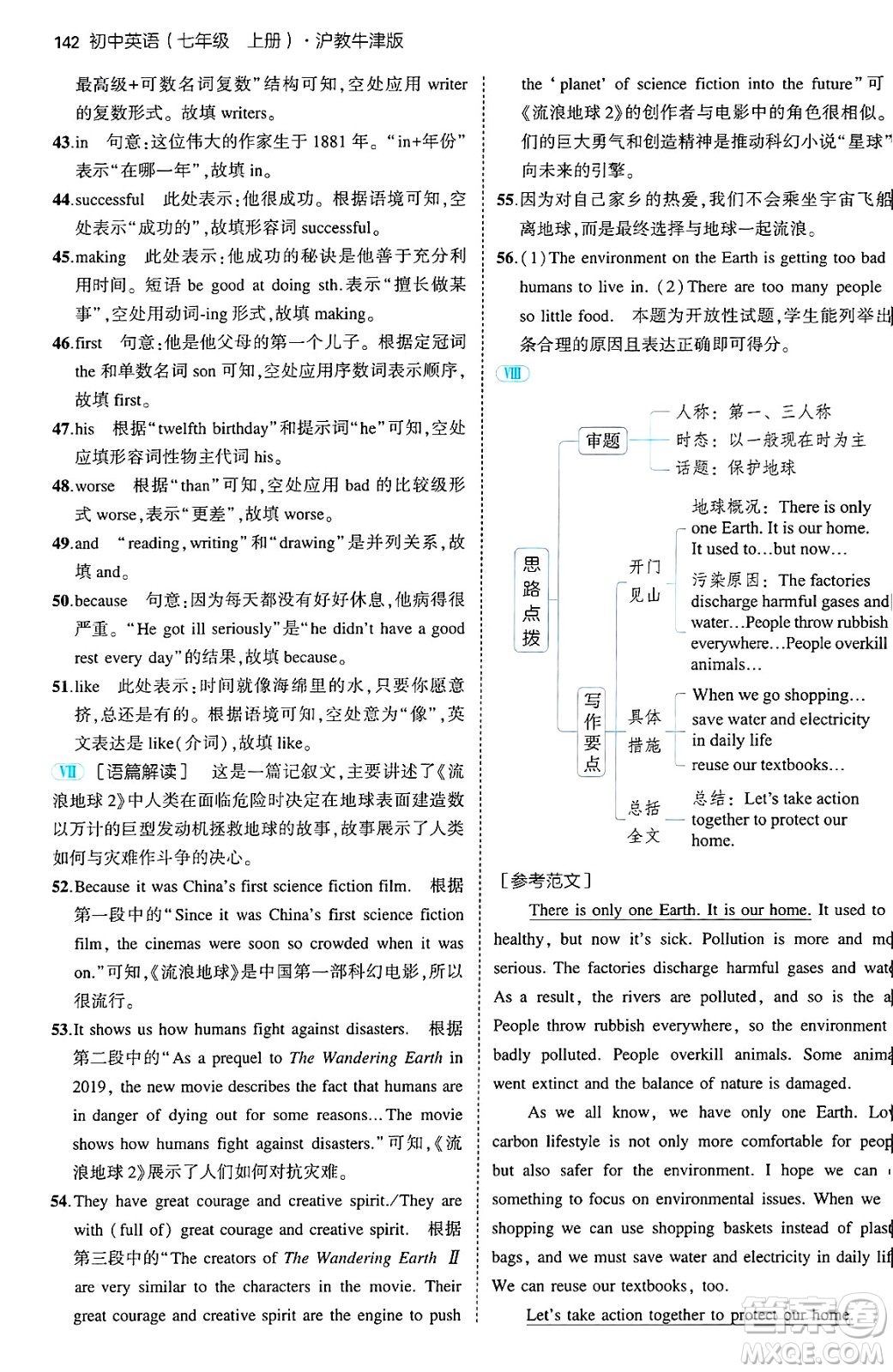 四川大學(xué)出版社2024年秋初中同步5年中考3年模擬七年級(jí)英語上冊(cè)滬教牛津版答案