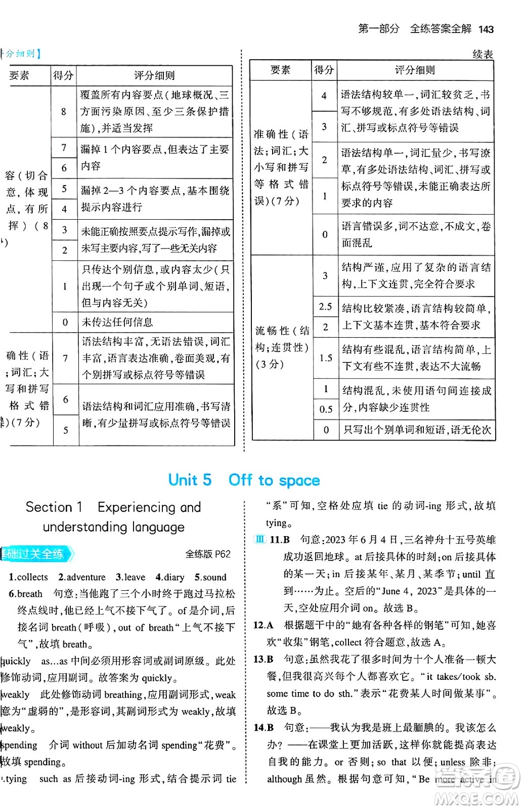 四川大學(xué)出版社2024年秋初中同步5年中考3年模擬七年級(jí)英語上冊(cè)滬教牛津版答案