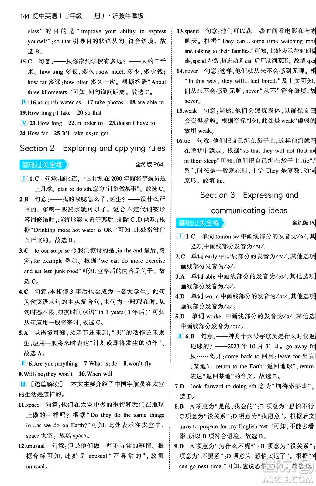 四川大學(xué)出版社2024年秋初中同步5年中考3年模擬七年級(jí)英語上冊(cè)滬教牛津版答案