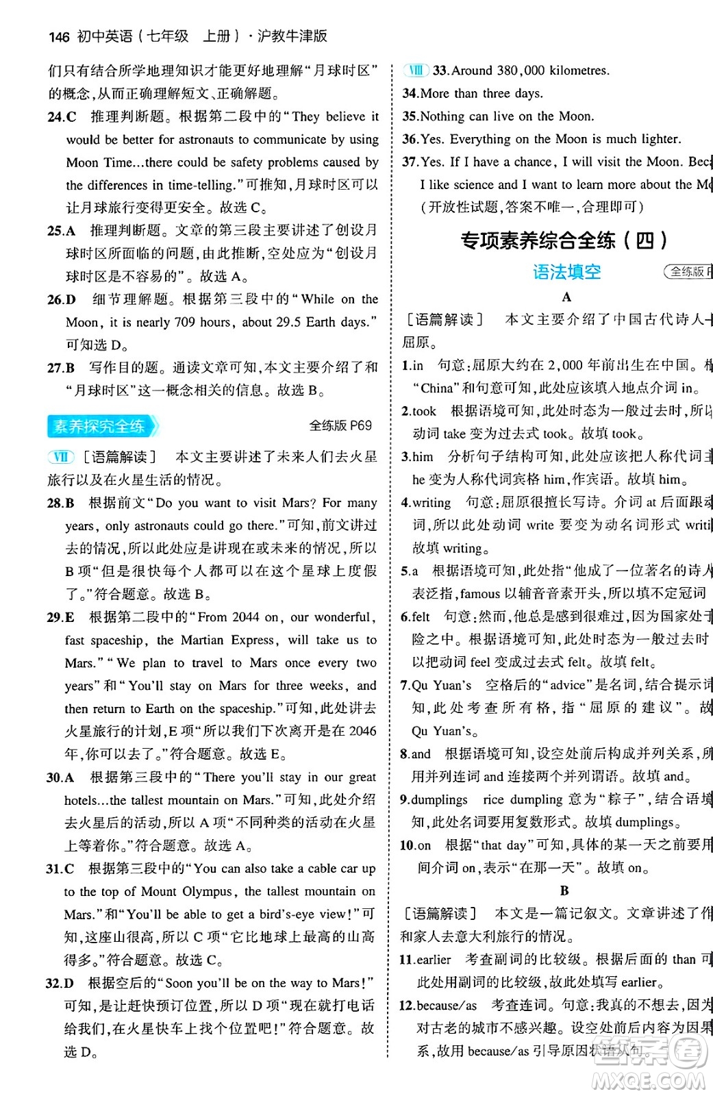 四川大學(xué)出版社2024年秋初中同步5年中考3年模擬七年級(jí)英語上冊(cè)滬教牛津版答案