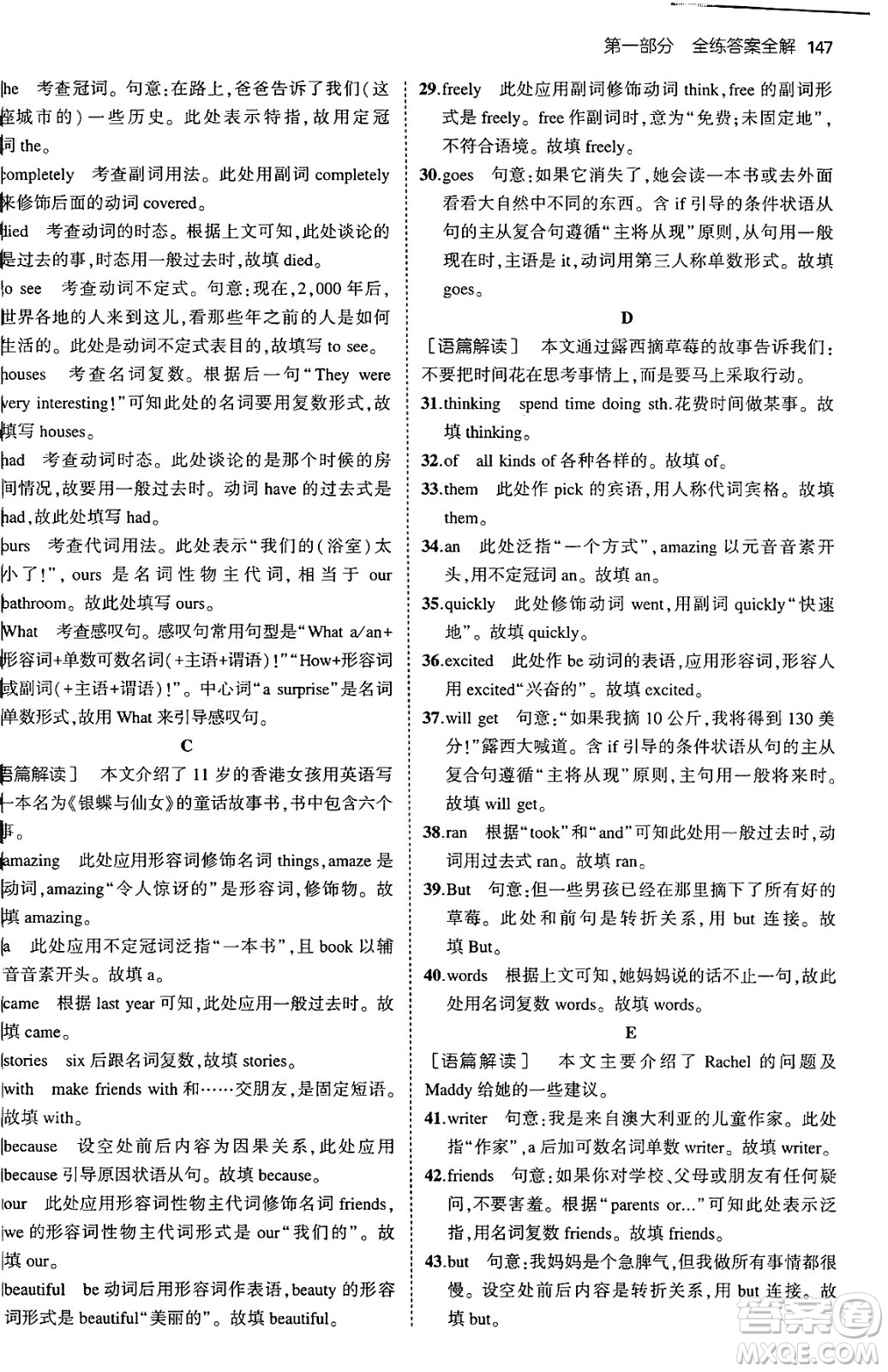 四川大學(xué)出版社2024年秋初中同步5年中考3年模擬七年級(jí)英語上冊(cè)滬教牛津版答案