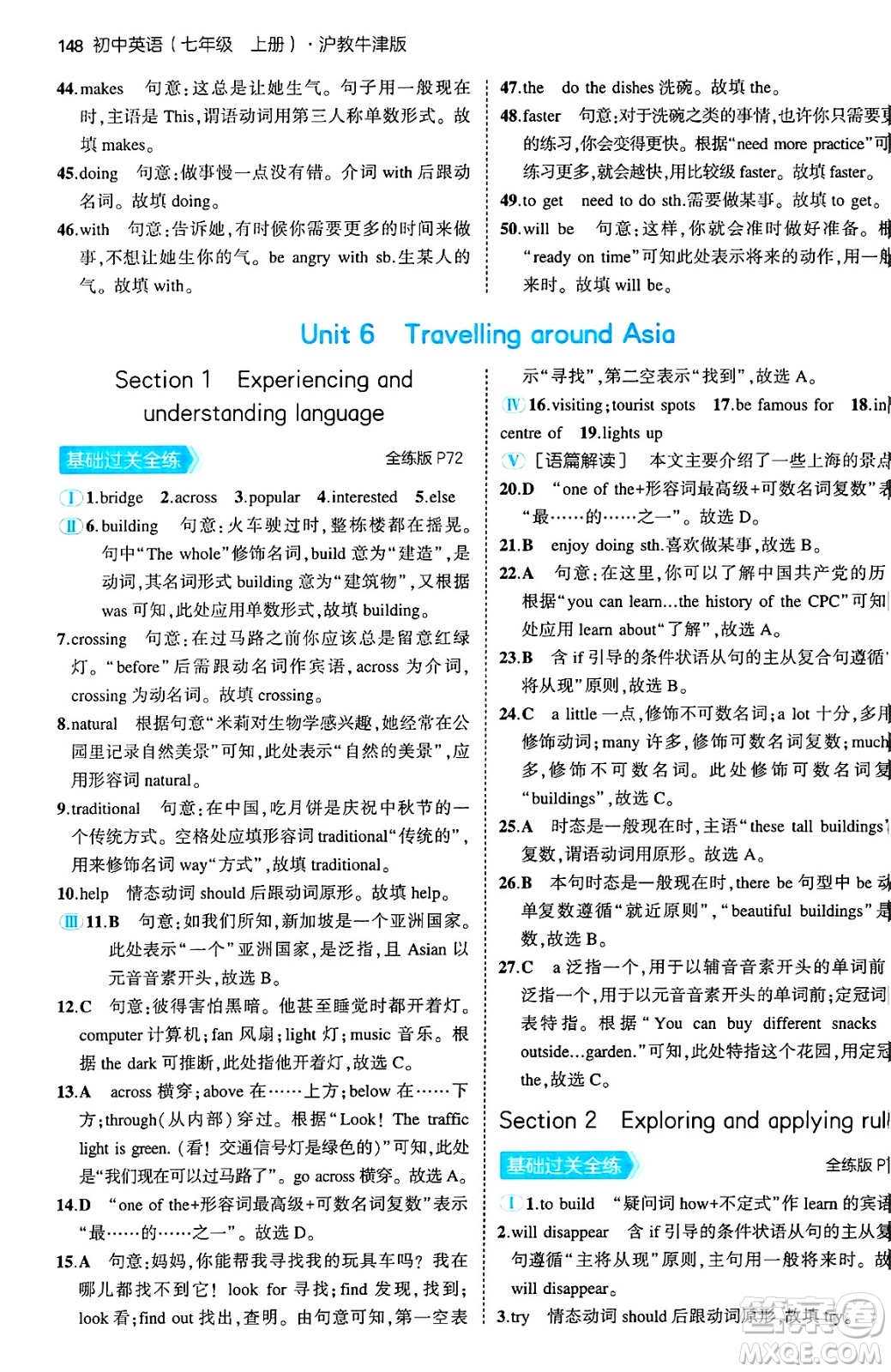 四川大學(xué)出版社2024年秋初中同步5年中考3年模擬七年級(jí)英語上冊(cè)滬教牛津版答案