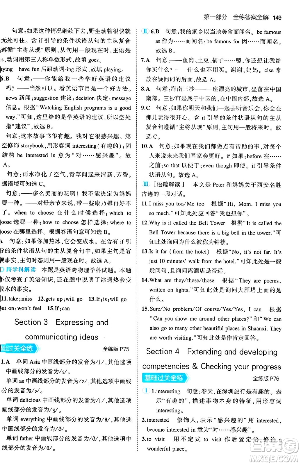 四川大學(xué)出版社2024年秋初中同步5年中考3年模擬七年級(jí)英語上冊(cè)滬教牛津版答案