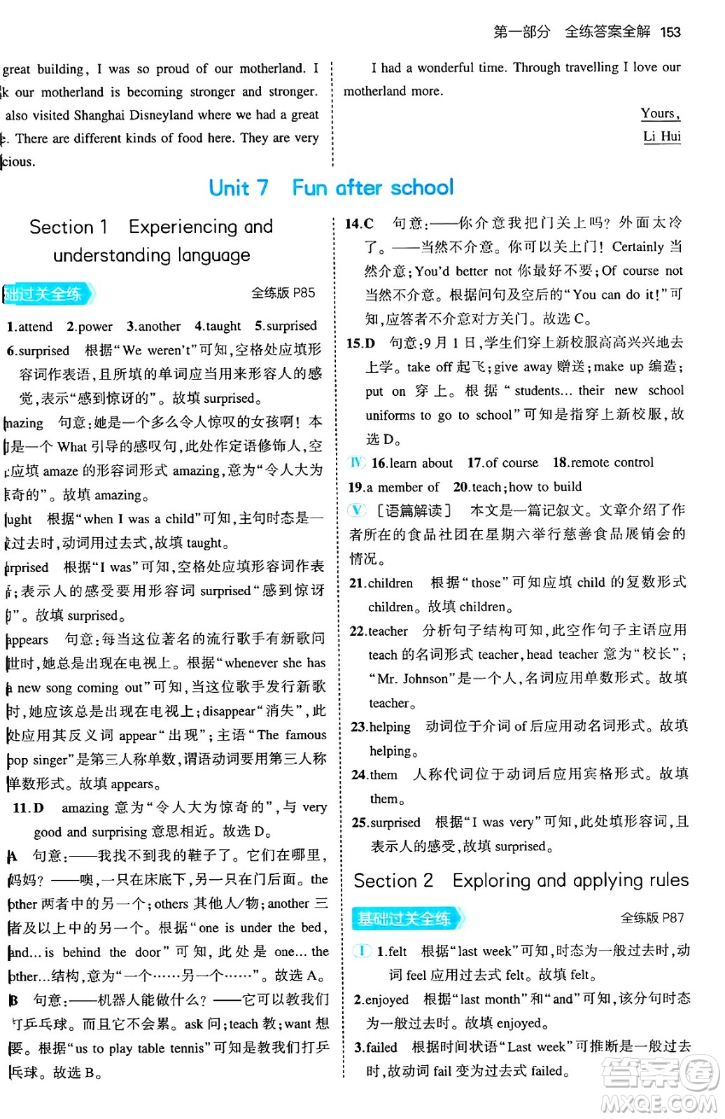 四川大學(xué)出版社2024年秋初中同步5年中考3年模擬七年級(jí)英語上冊(cè)滬教牛津版答案