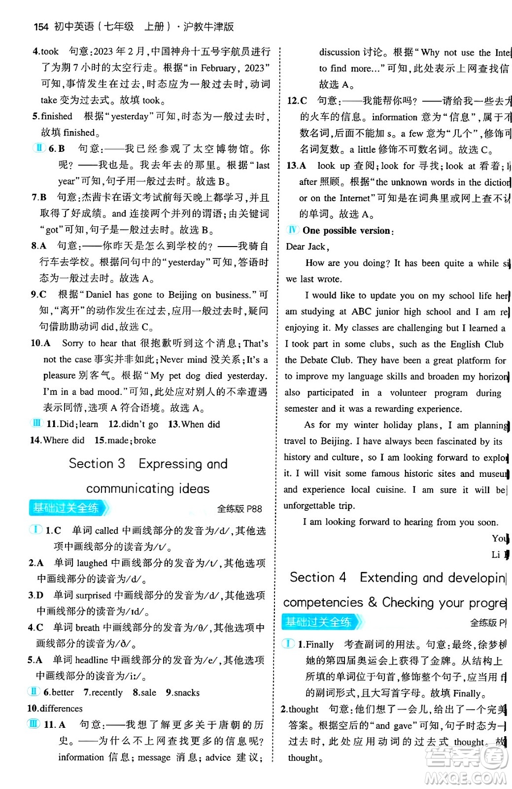 四川大學(xué)出版社2024年秋初中同步5年中考3年模擬七年級(jí)英語上冊(cè)滬教牛津版答案