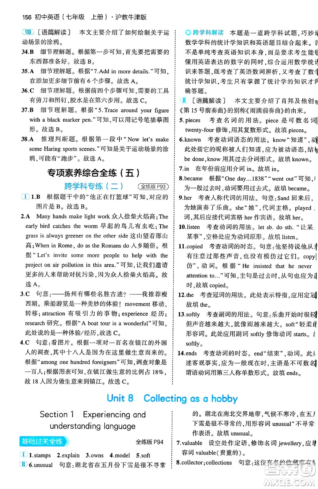 四川大學(xué)出版社2024年秋初中同步5年中考3年模擬七年級(jí)英語上冊(cè)滬教牛津版答案