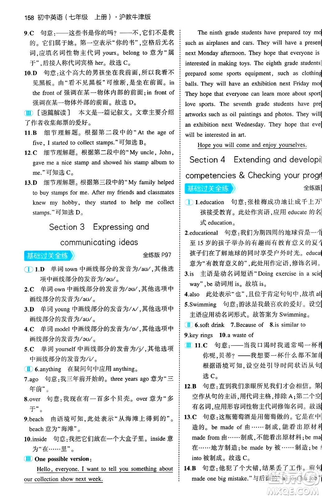 四川大學(xué)出版社2024年秋初中同步5年中考3年模擬七年級(jí)英語上冊(cè)滬教牛津版答案