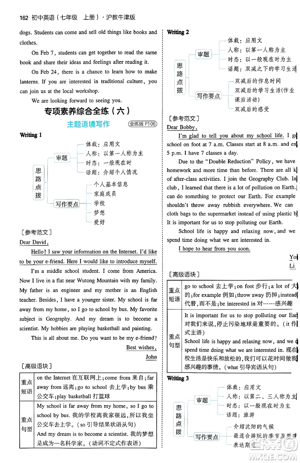 四川大學(xué)出版社2024年秋初中同步5年中考3年模擬七年級(jí)英語上冊(cè)滬教牛津版答案