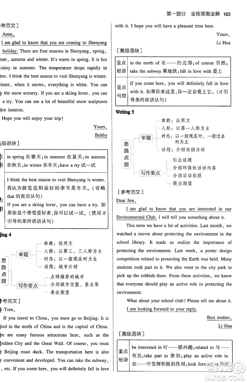 四川大學(xué)出版社2024年秋初中同步5年中考3年模擬七年級(jí)英語上冊(cè)滬教牛津版答案