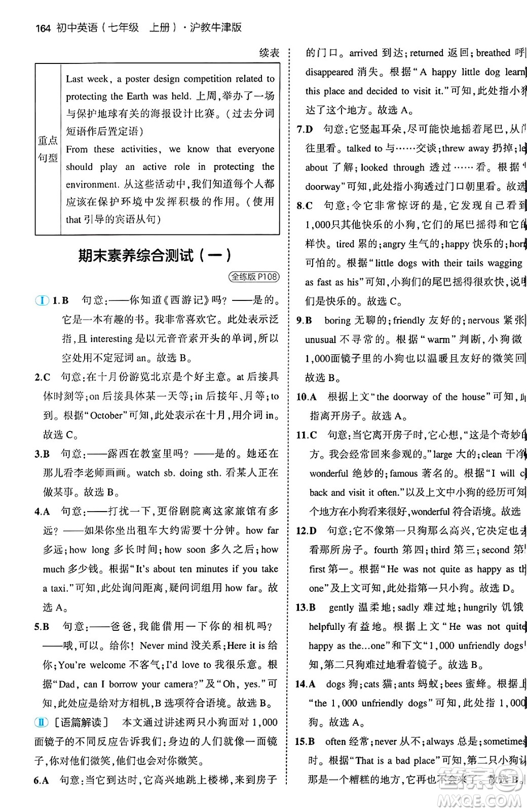 四川大學(xué)出版社2024年秋初中同步5年中考3年模擬七年級(jí)英語上冊(cè)滬教牛津版答案