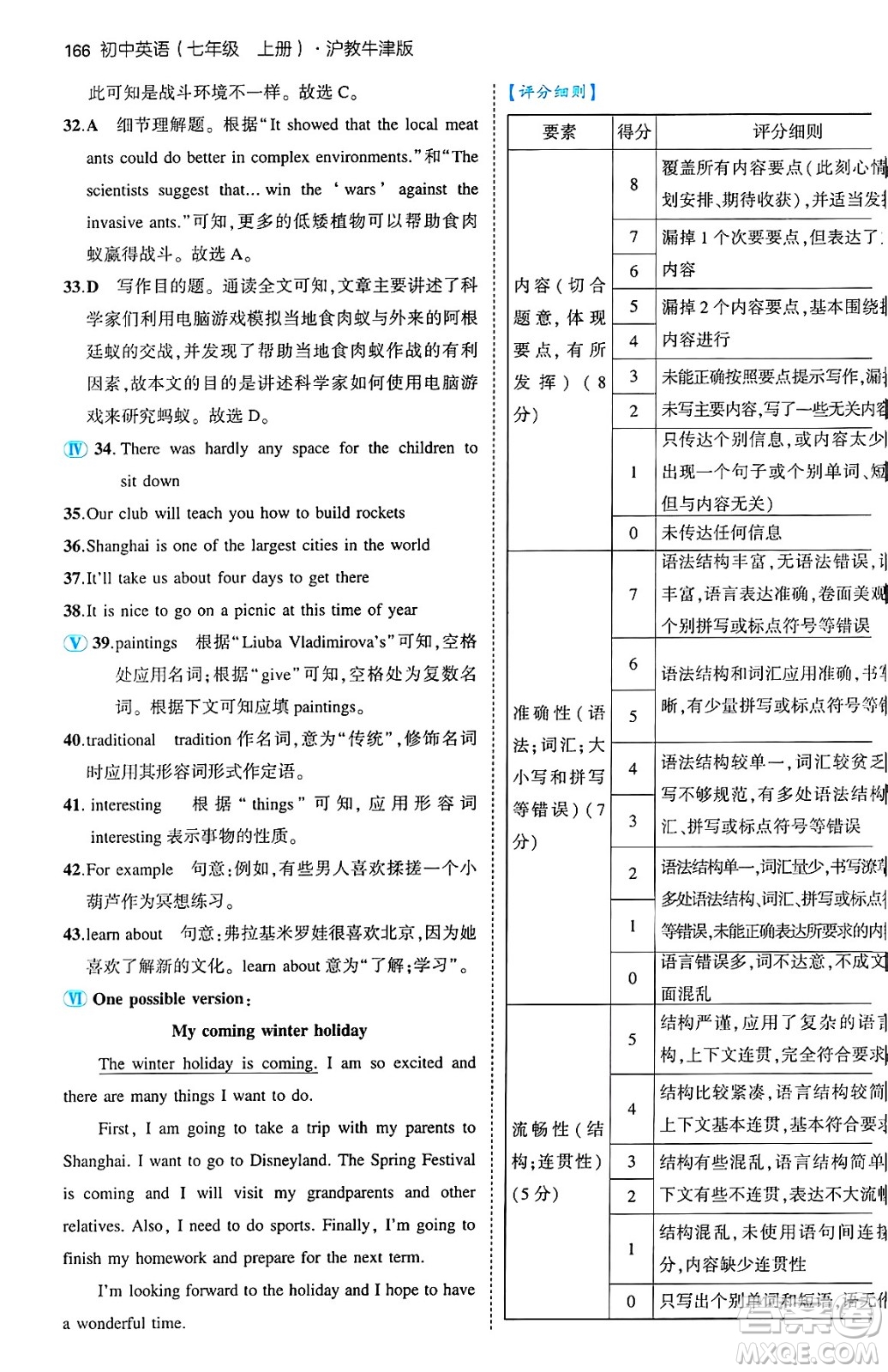 四川大學(xué)出版社2024年秋初中同步5年中考3年模擬七年級(jí)英語上冊(cè)滬教牛津版答案