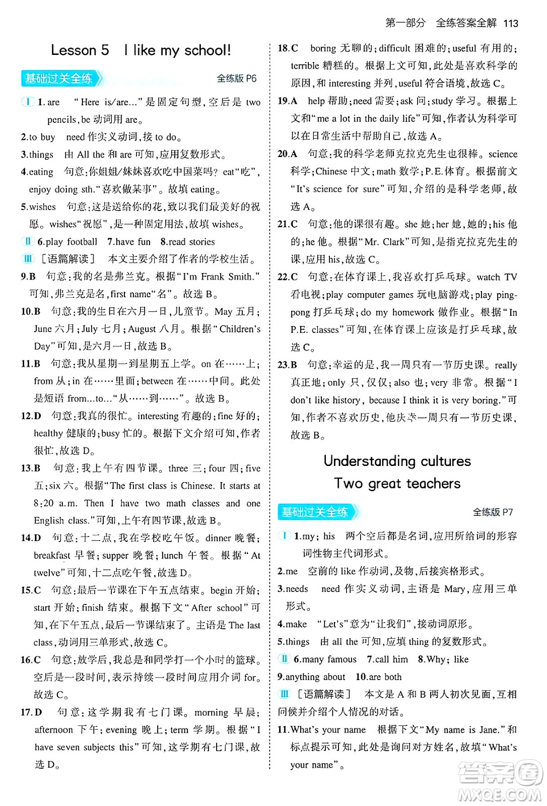 四川大學(xué)出版社2024年秋初中同步5年中考3年模擬七年級英語上冊冀教版答案