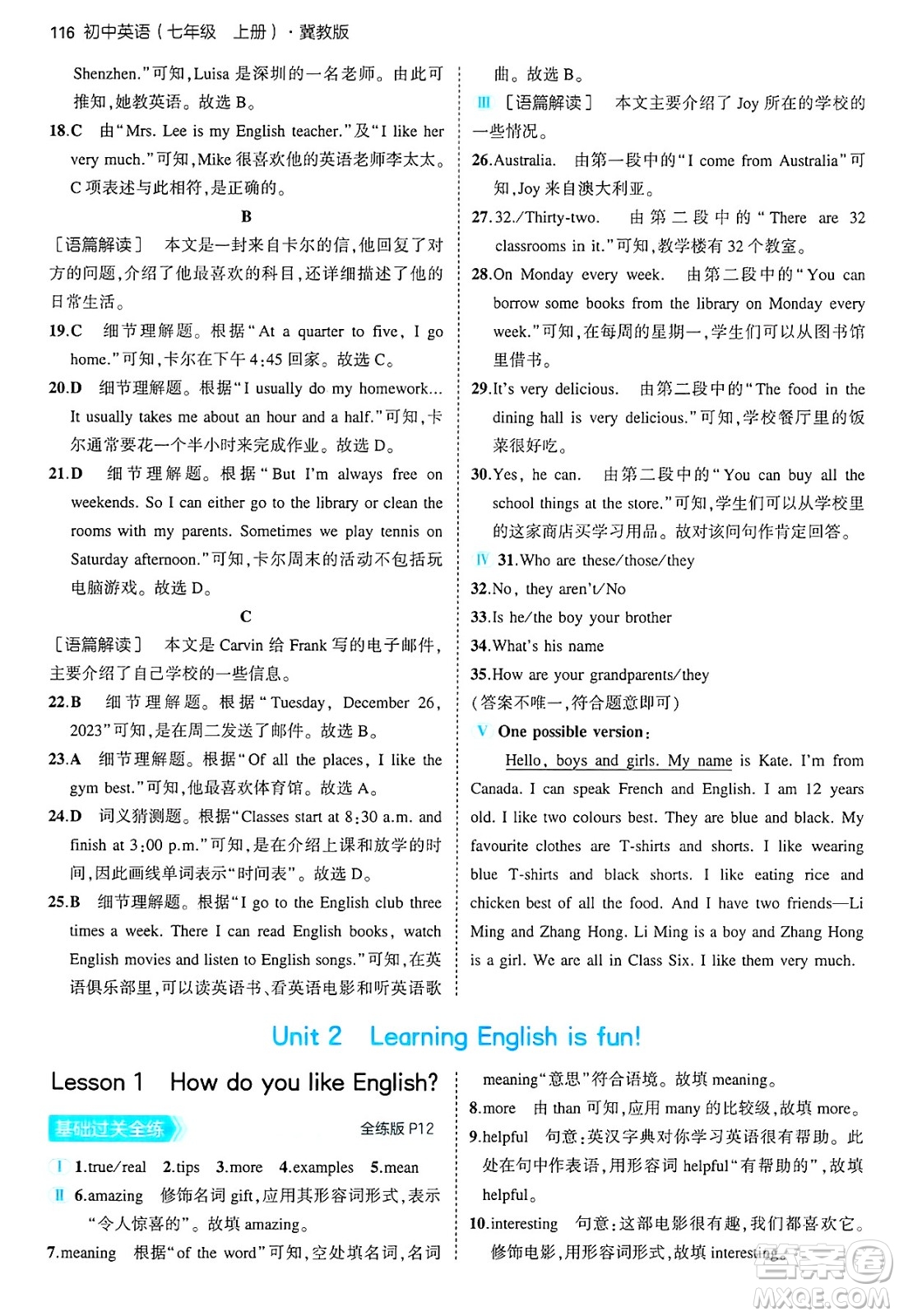 四川大學(xué)出版社2024年秋初中同步5年中考3年模擬七年級英語上冊冀教版答案