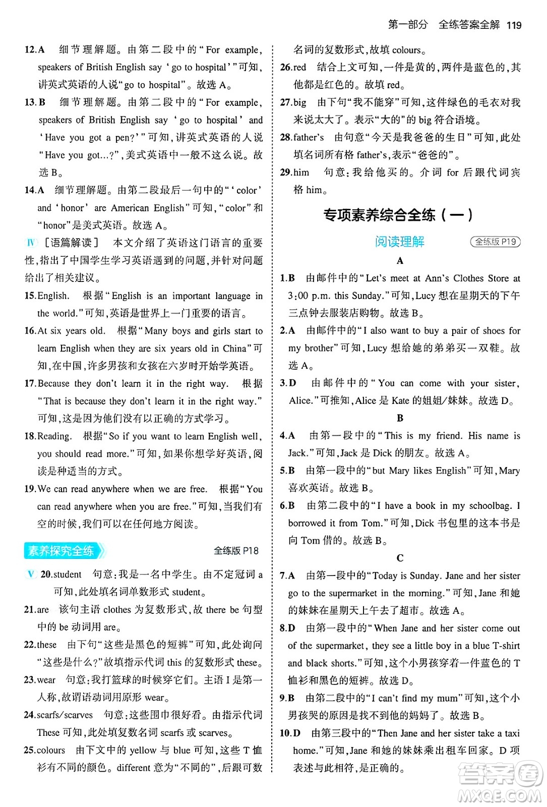 四川大學(xué)出版社2024年秋初中同步5年中考3年模擬七年級英語上冊冀教版答案