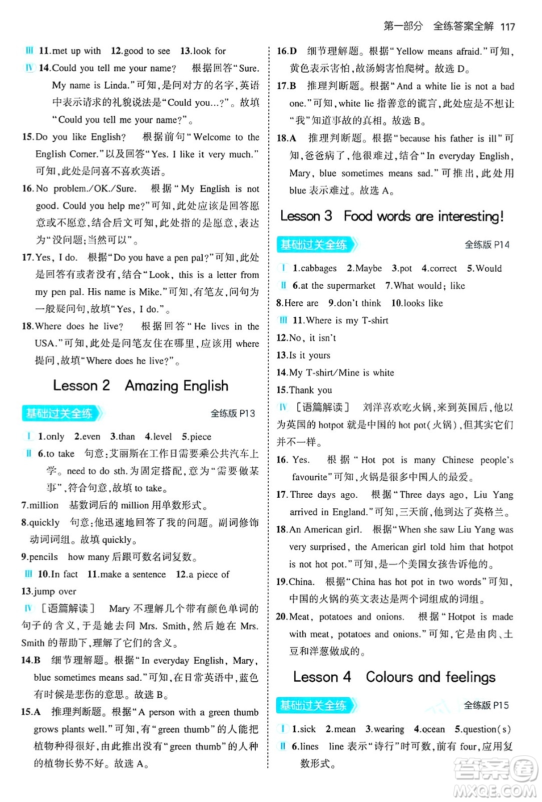 四川大學(xué)出版社2024年秋初中同步5年中考3年模擬七年級英語上冊冀教版答案