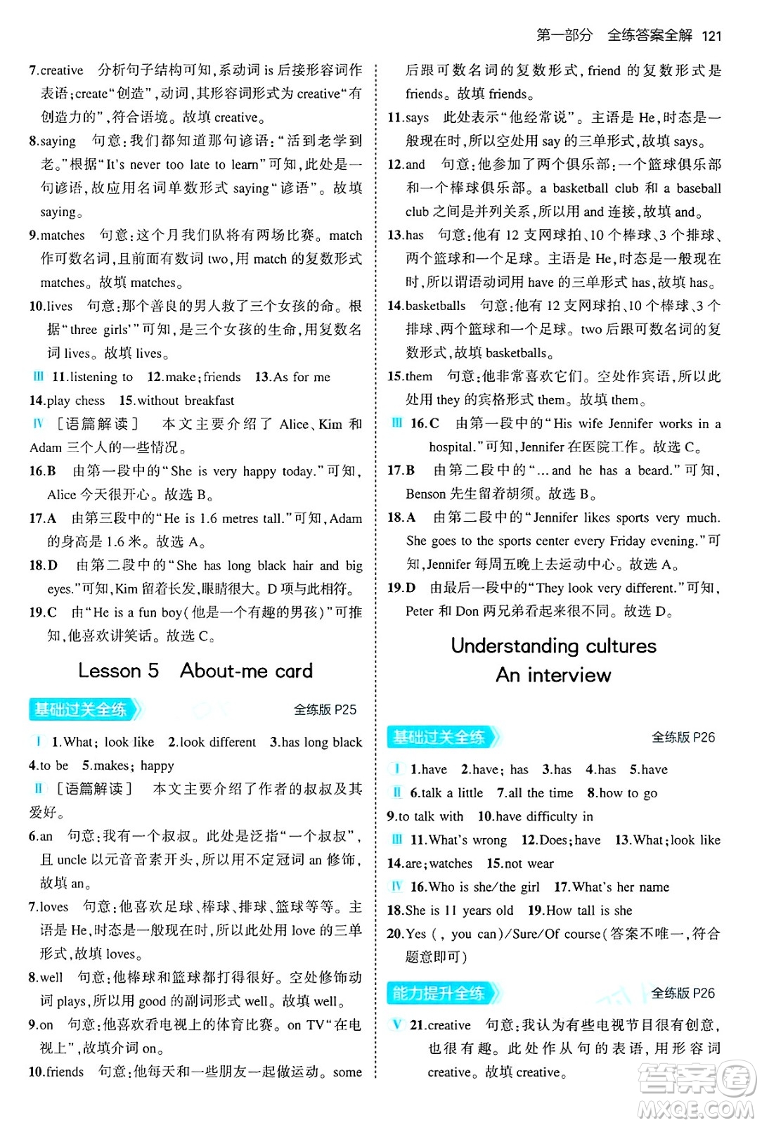 四川大學(xué)出版社2024年秋初中同步5年中考3年模擬七年級英語上冊冀教版答案