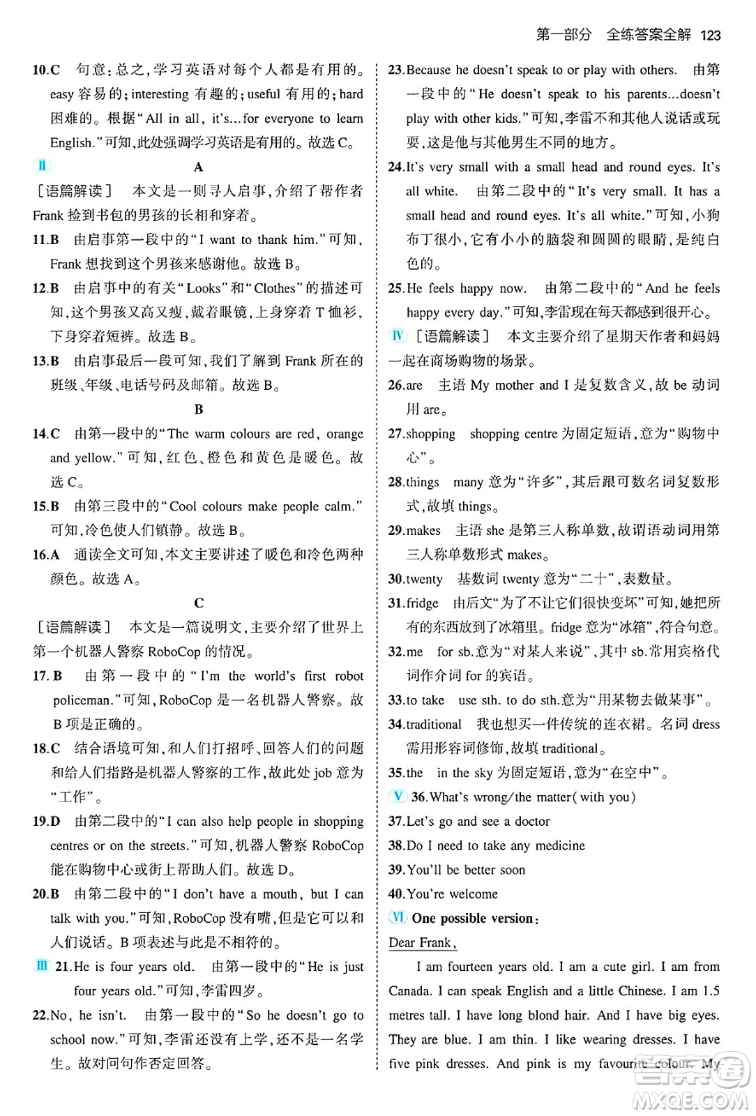 四川大學(xué)出版社2024年秋初中同步5年中考3年模擬七年級英語上冊冀教版答案