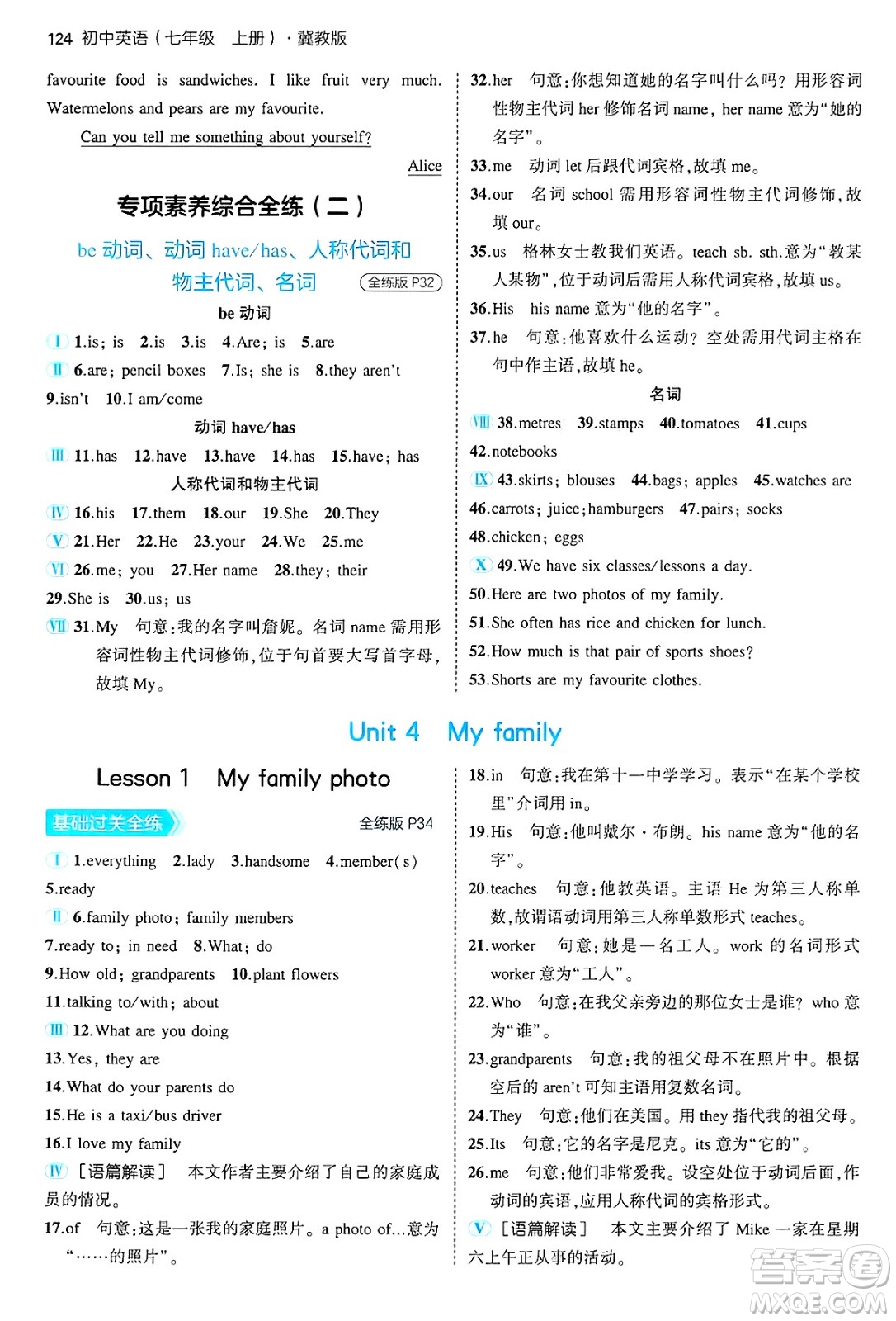 四川大學(xué)出版社2024年秋初中同步5年中考3年模擬七年級英語上冊冀教版答案