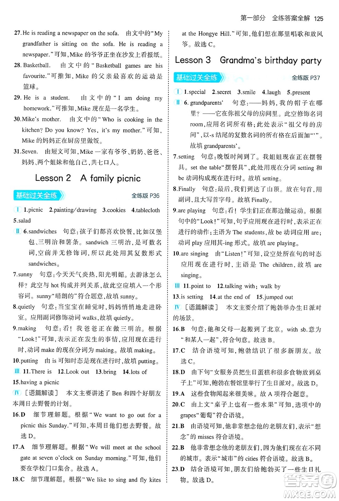 四川大學(xué)出版社2024年秋初中同步5年中考3年模擬七年級英語上冊冀教版答案