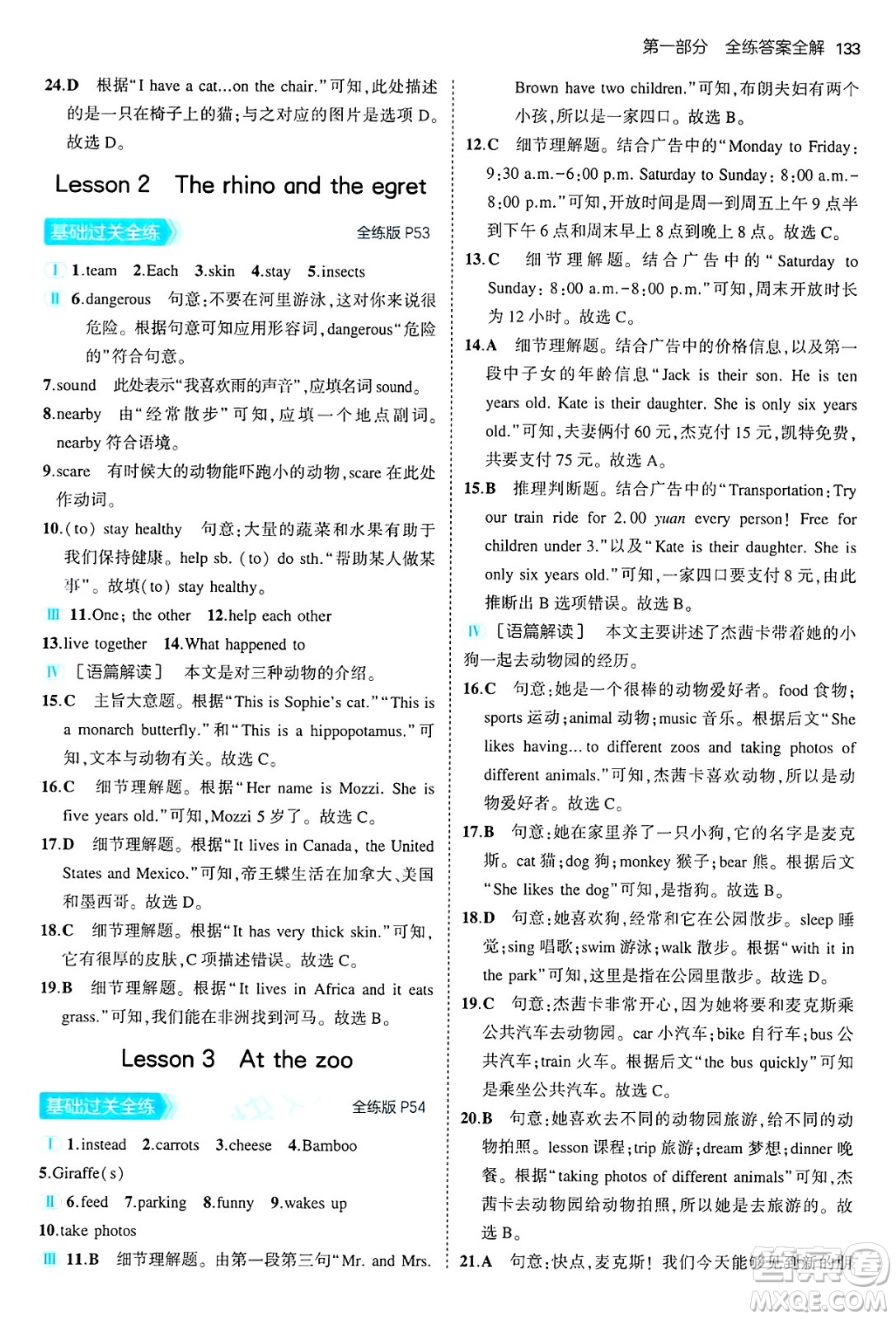 四川大學(xué)出版社2024年秋初中同步5年中考3年模擬七年級英語上冊冀教版答案