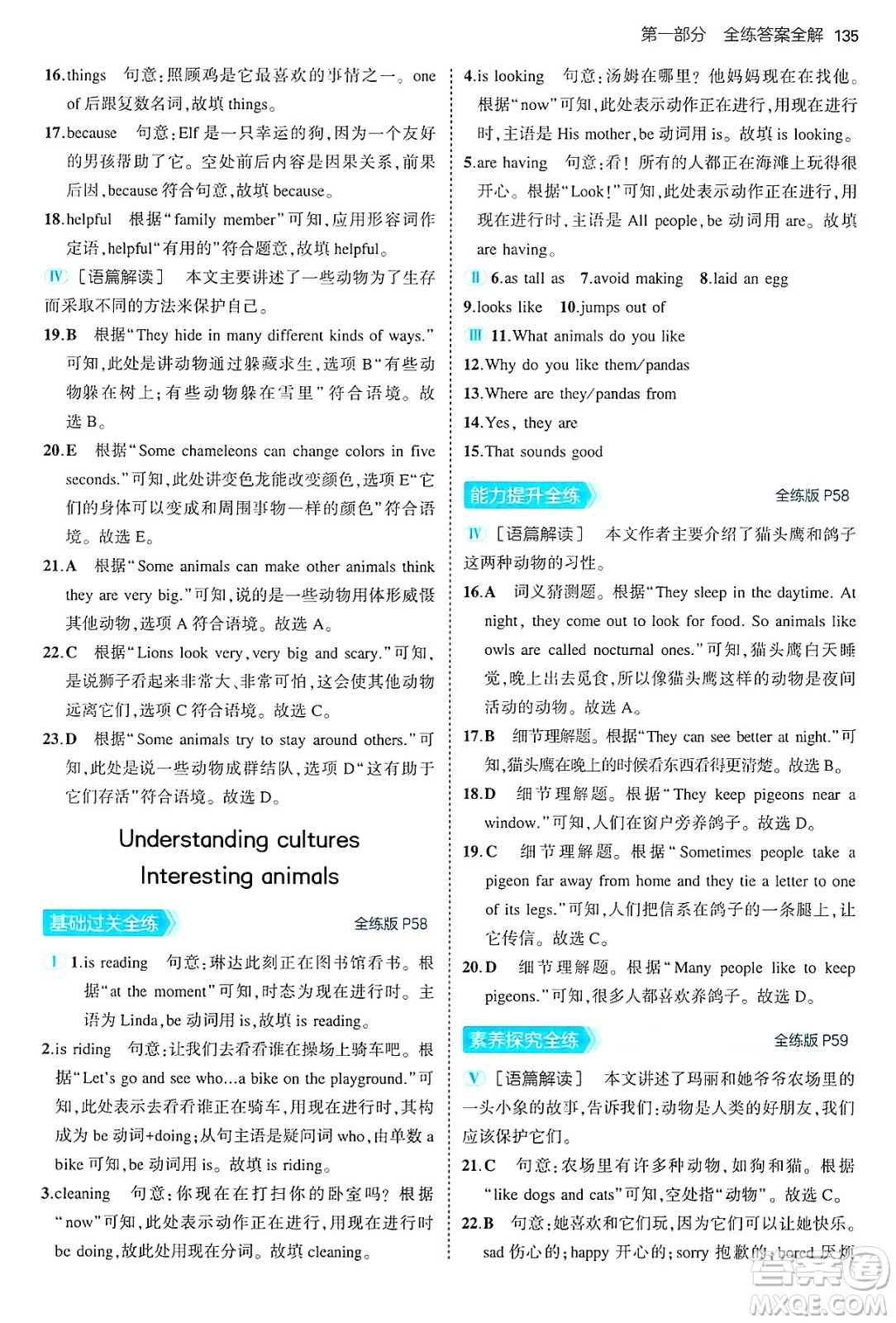 四川大學(xué)出版社2024年秋初中同步5年中考3年模擬七年級英語上冊冀教版答案