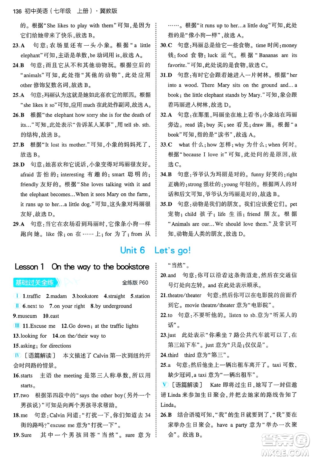 四川大學(xué)出版社2024年秋初中同步5年中考3年模擬七年級英語上冊冀教版答案