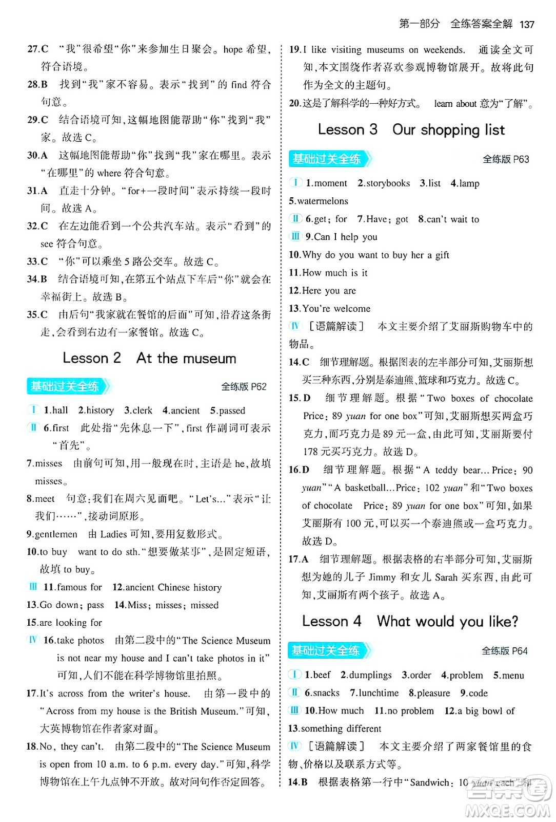 四川大學(xué)出版社2024年秋初中同步5年中考3年模擬七年級英語上冊冀教版答案