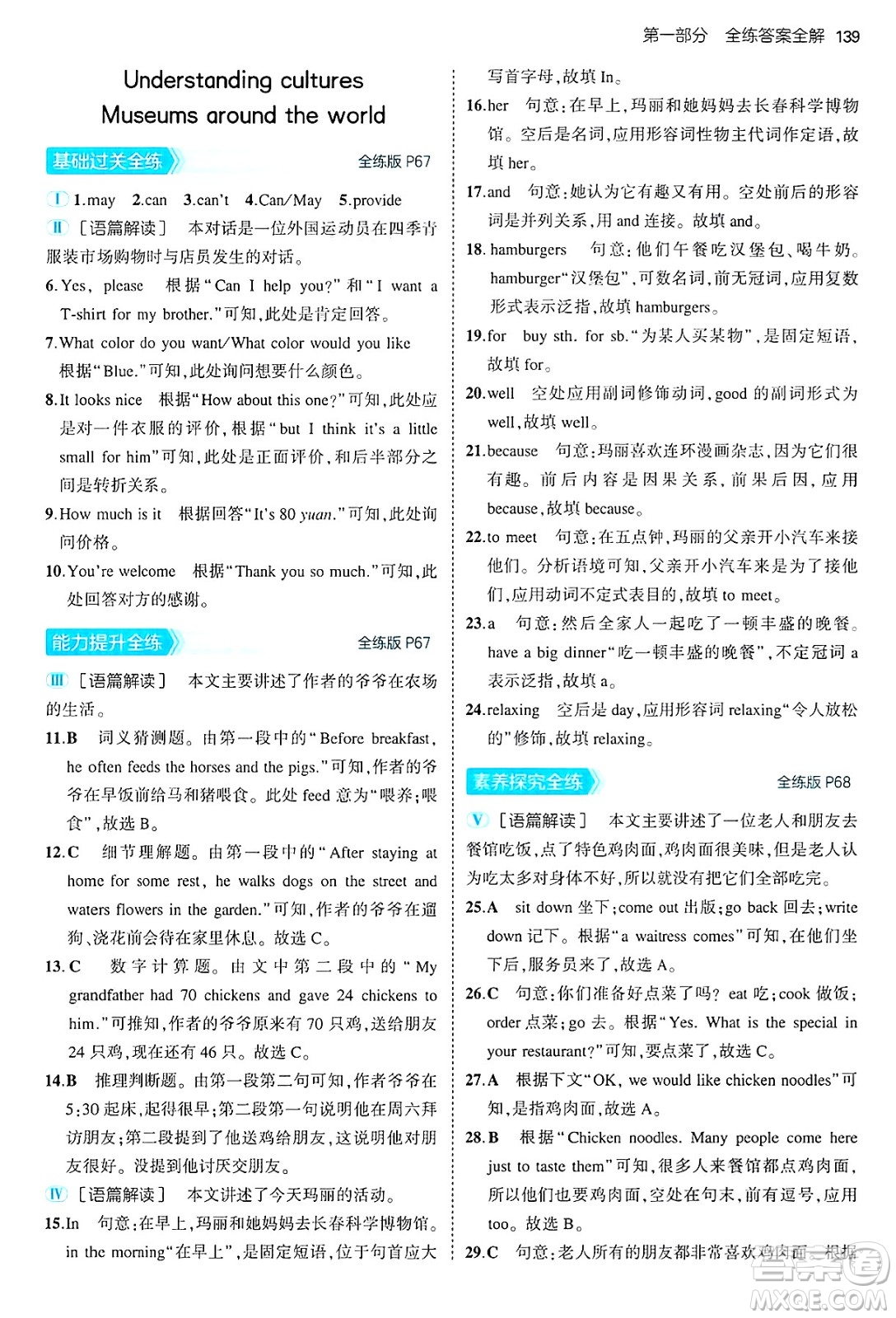 四川大學(xué)出版社2024年秋初中同步5年中考3年模擬七年級英語上冊冀教版答案