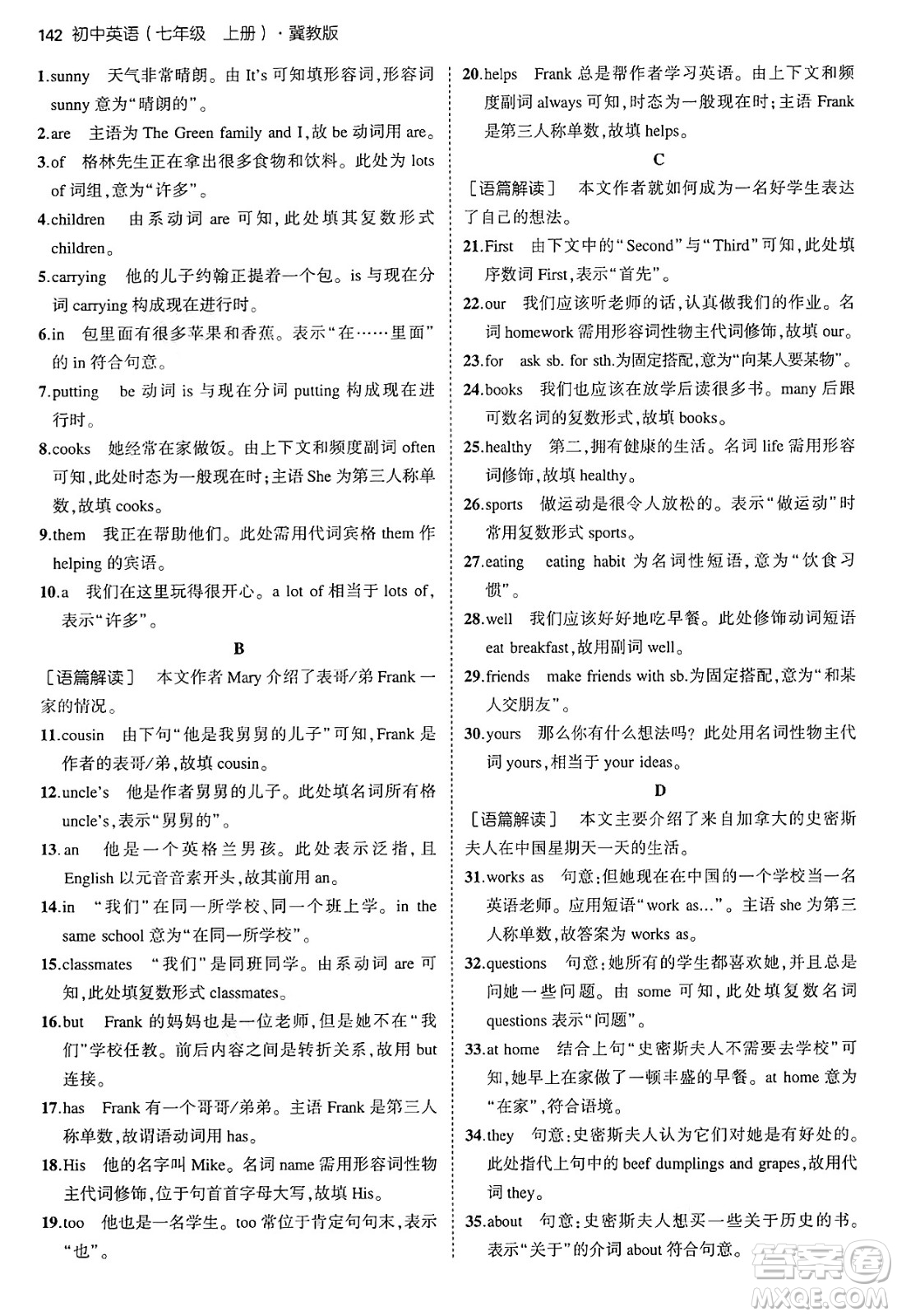 四川大學(xué)出版社2024年秋初中同步5年中考3年模擬七年級英語上冊冀教版答案