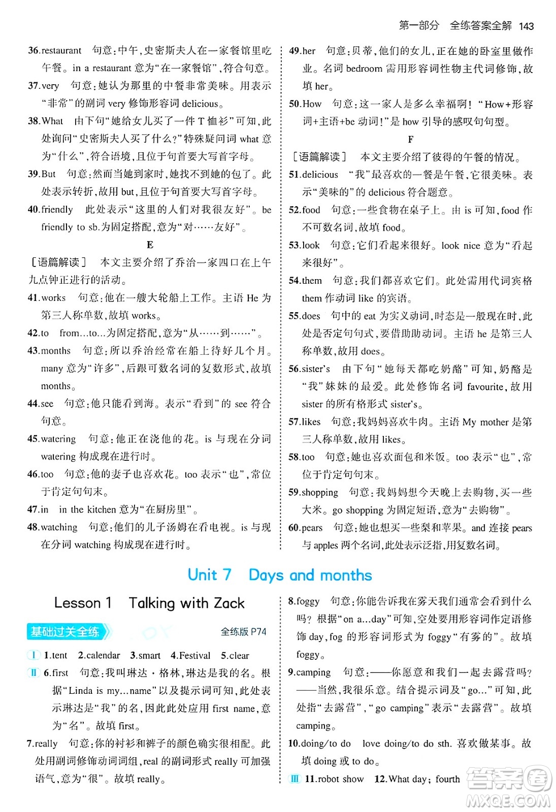 四川大學(xué)出版社2024年秋初中同步5年中考3年模擬七年級英語上冊冀教版答案