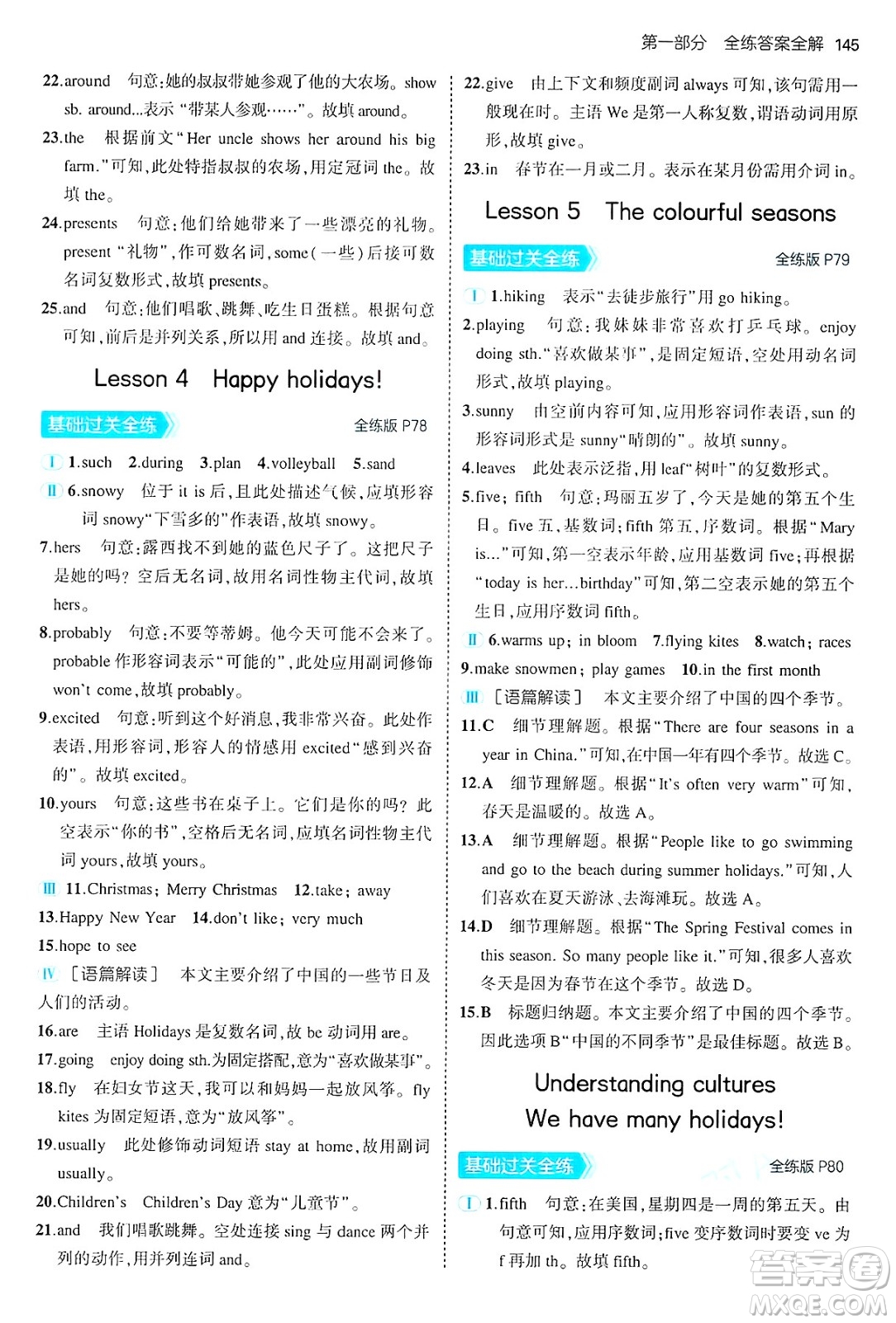 四川大學(xué)出版社2024年秋初中同步5年中考3年模擬七年級英語上冊冀教版答案