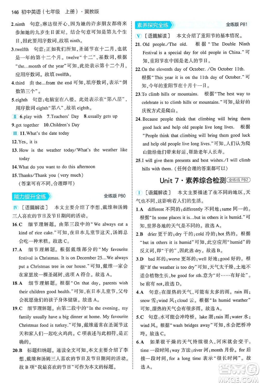 四川大學(xué)出版社2024年秋初中同步5年中考3年模擬七年級英語上冊冀教版答案