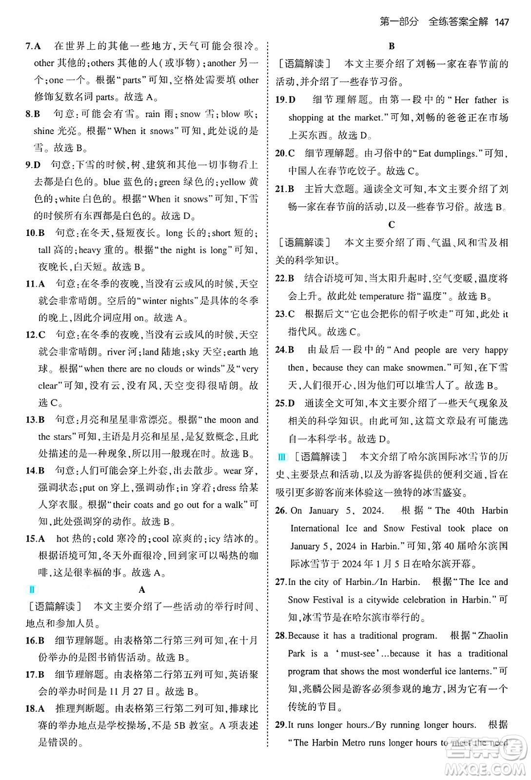 四川大學(xué)出版社2024年秋初中同步5年中考3年模擬七年級英語上冊冀教版答案