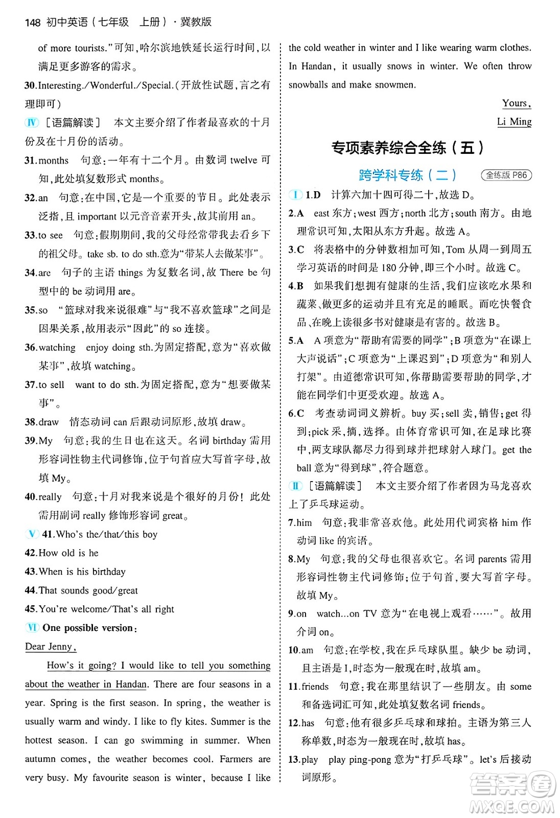 四川大學(xué)出版社2024年秋初中同步5年中考3年模擬七年級英語上冊冀教版答案