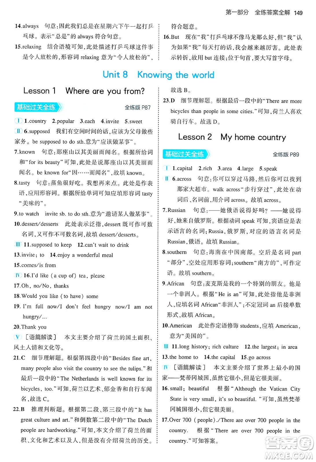 四川大學(xué)出版社2024年秋初中同步5年中考3年模擬七年級英語上冊冀教版答案