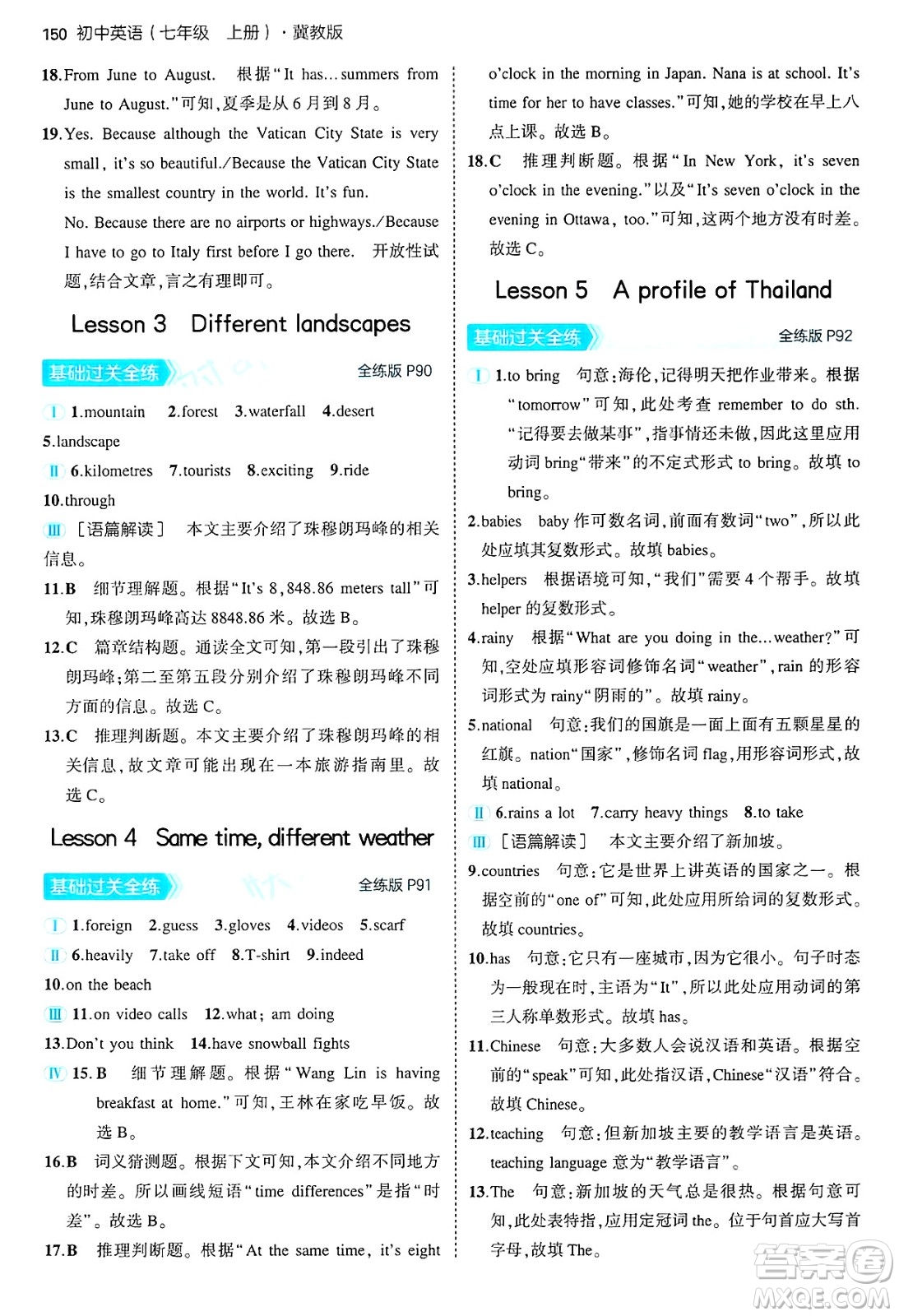 四川大學(xué)出版社2024年秋初中同步5年中考3年模擬七年級英語上冊冀教版答案