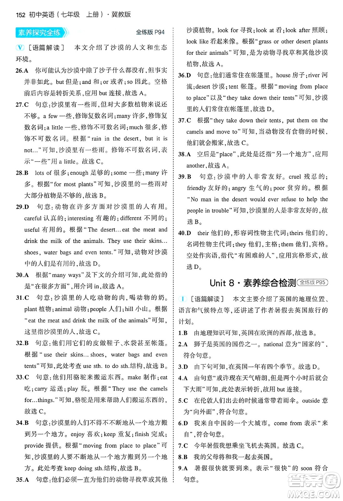 四川大學(xué)出版社2024年秋初中同步5年中考3年模擬七年級英語上冊冀教版答案