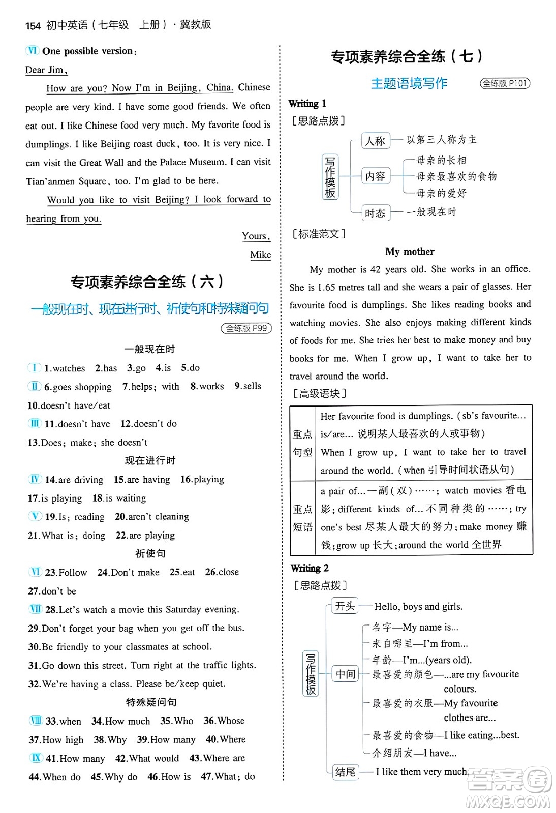 四川大學(xué)出版社2024年秋初中同步5年中考3年模擬七年級英語上冊冀教版答案