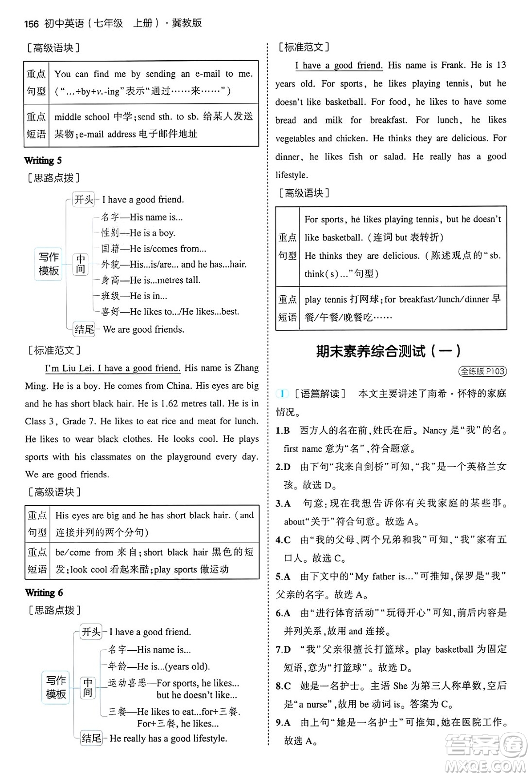 四川大學(xué)出版社2024年秋初中同步5年中考3年模擬七年級英語上冊冀教版答案